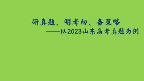 2024年高考思想政治二轮复习统编版