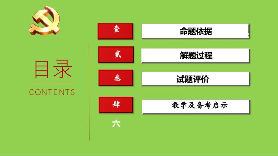 2024年高考思想政治二轮复习统编版_第2页