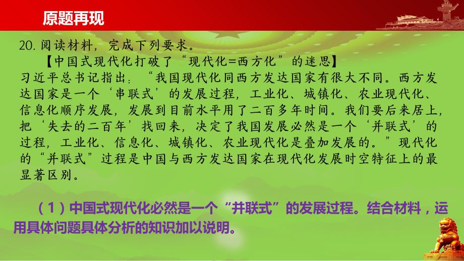 2024年高考思想政治二轮复习统编版_第3页