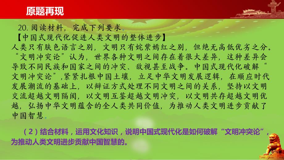 2024年高考思想政治二轮复习统编版_第4页