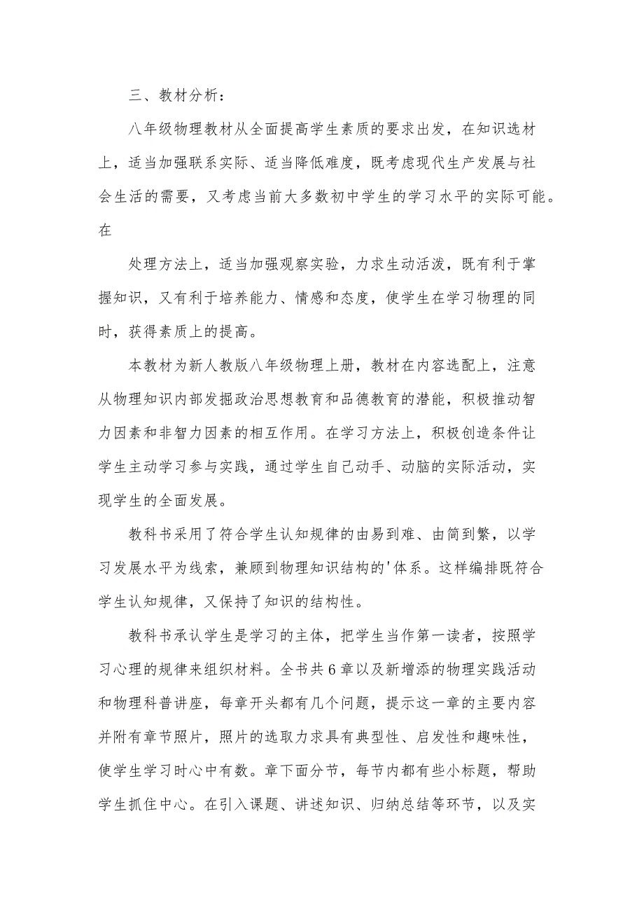 八年级物理教学计划范文（33篇）_第2页