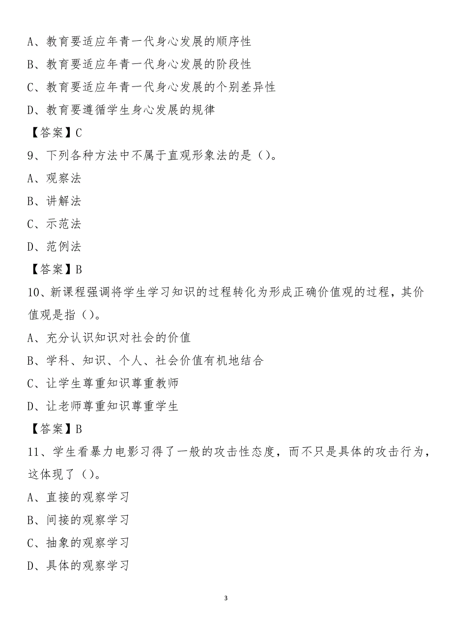 垫江县2021年教师招聘考试《通用知识》试题及答案_第3页