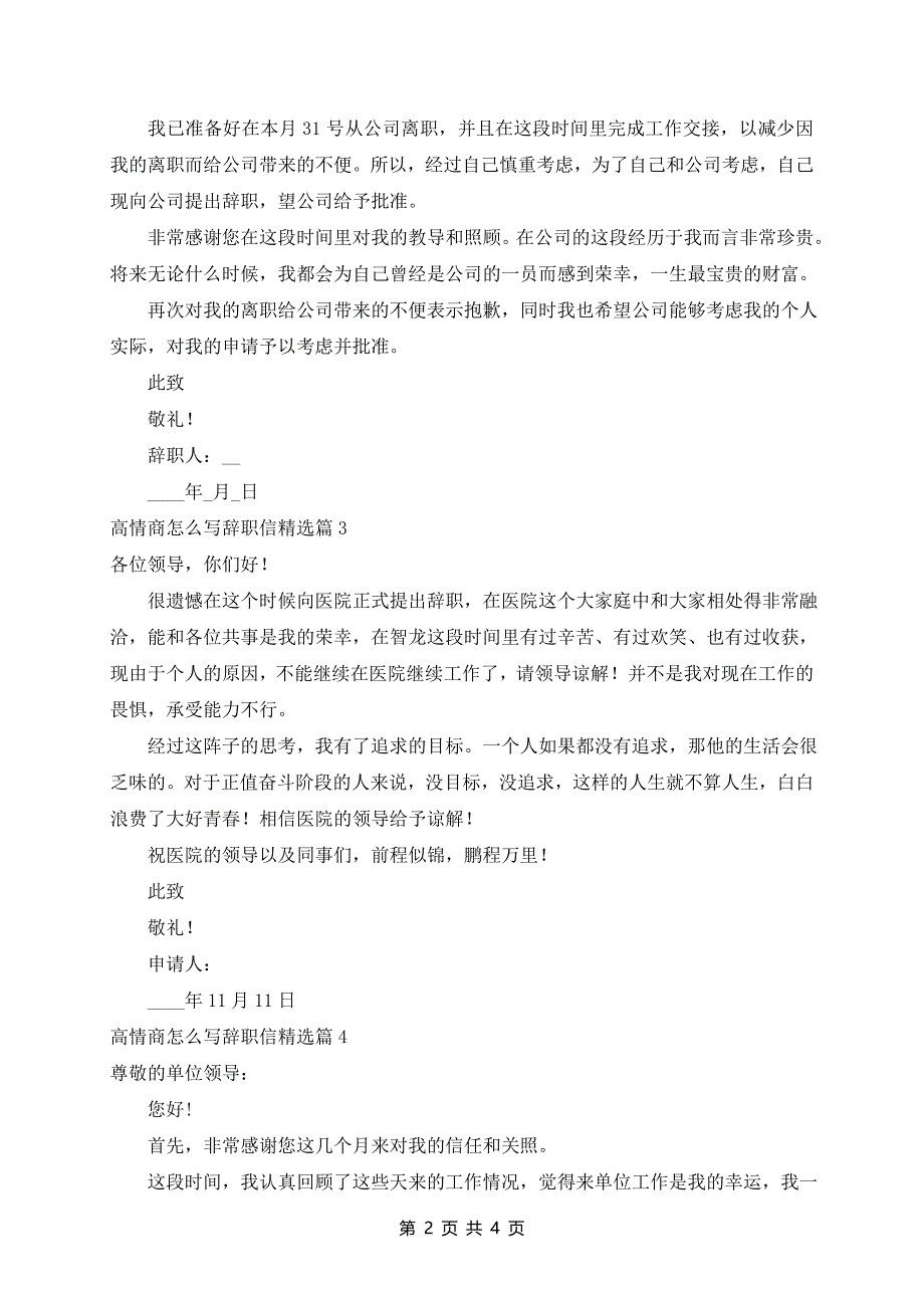 高情商范文辞职信(7篇范文)_第2页