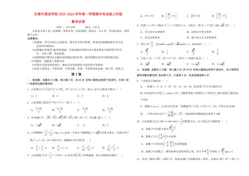 2024年吉林省长～届高三数学上学期期中考试试题