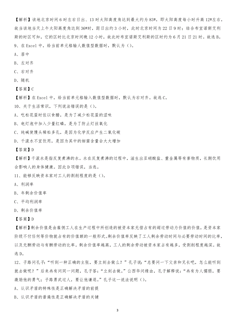 廊坊市香河县住房和城乡建设局招聘试题及答案_第3页