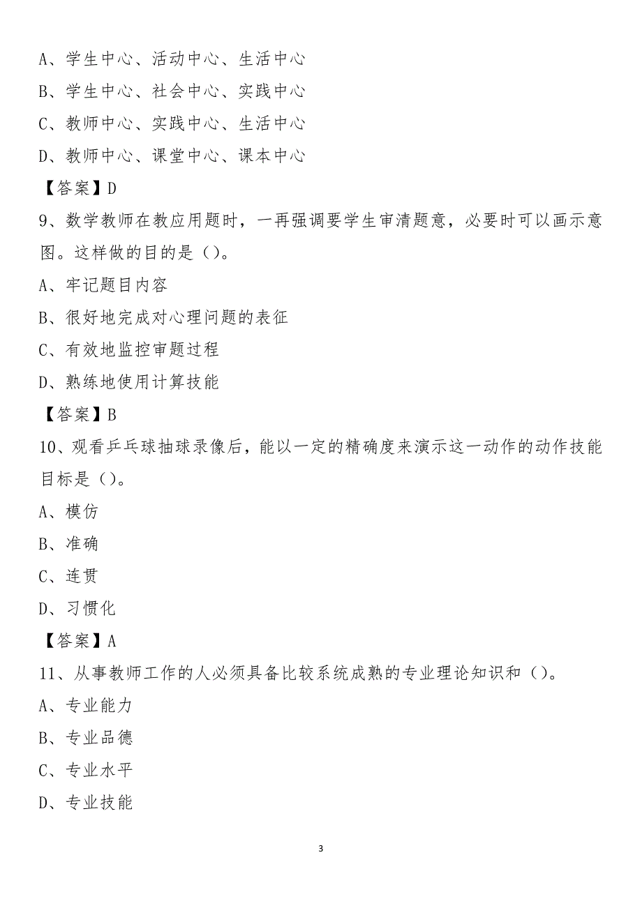 常德市石门县2021年教师进城考试真题库及答案_第3页