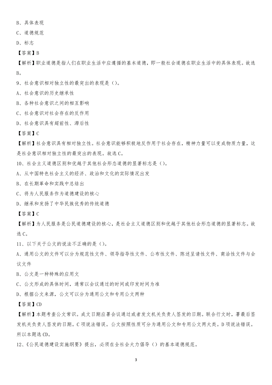 广州市番禺区住房和城乡建设局招聘试题及答案_第3页