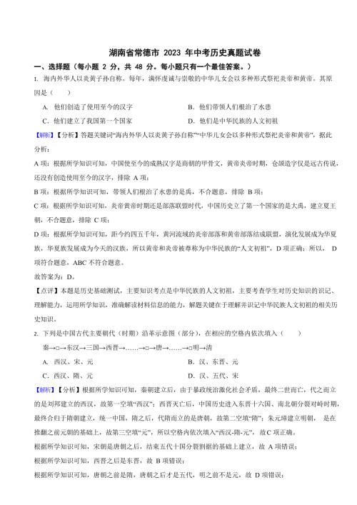 湖南省2023年中考历史试题10套合卷（附答案）