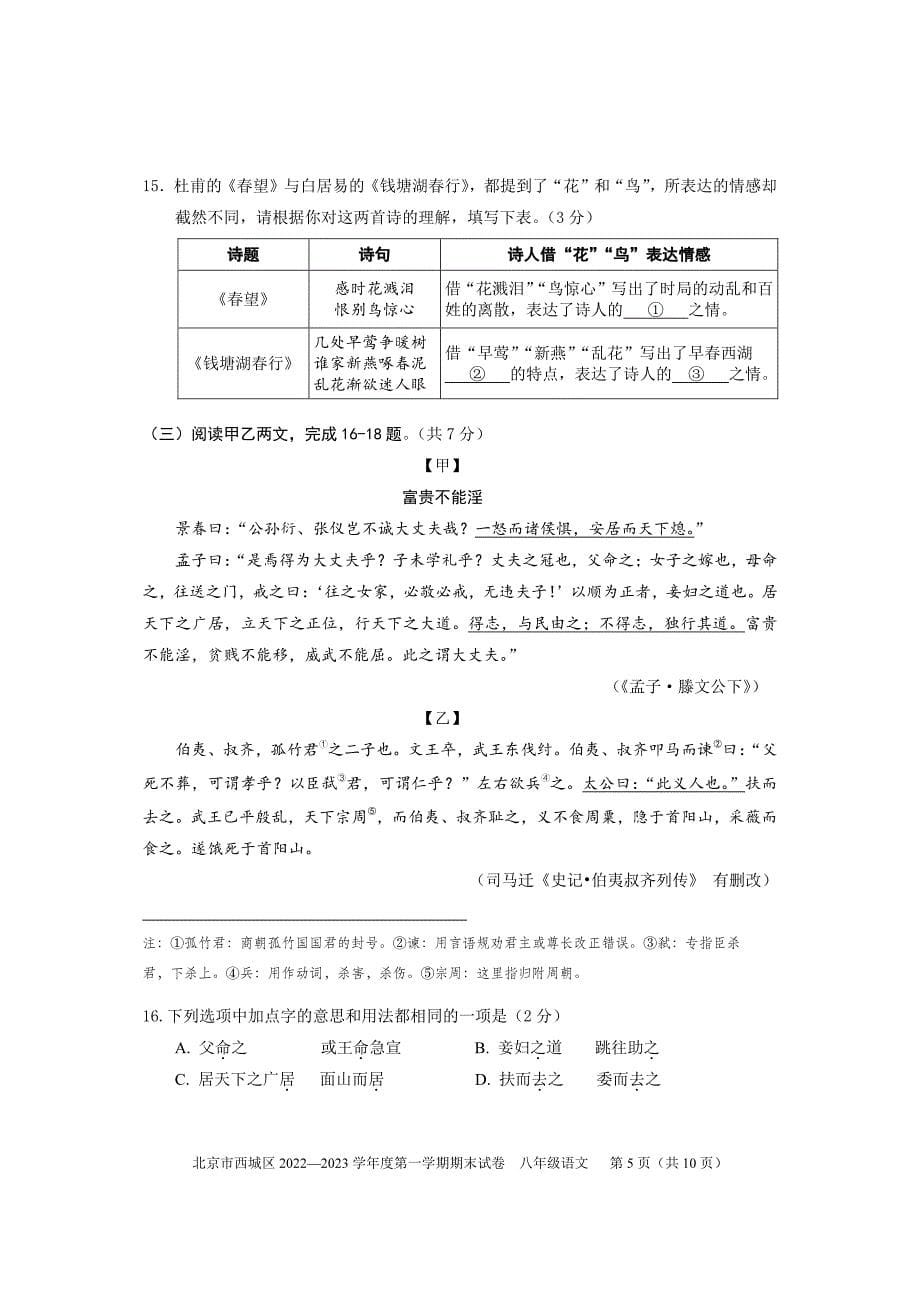 2023年北京西城初二（上）期末语文试卷_第5页