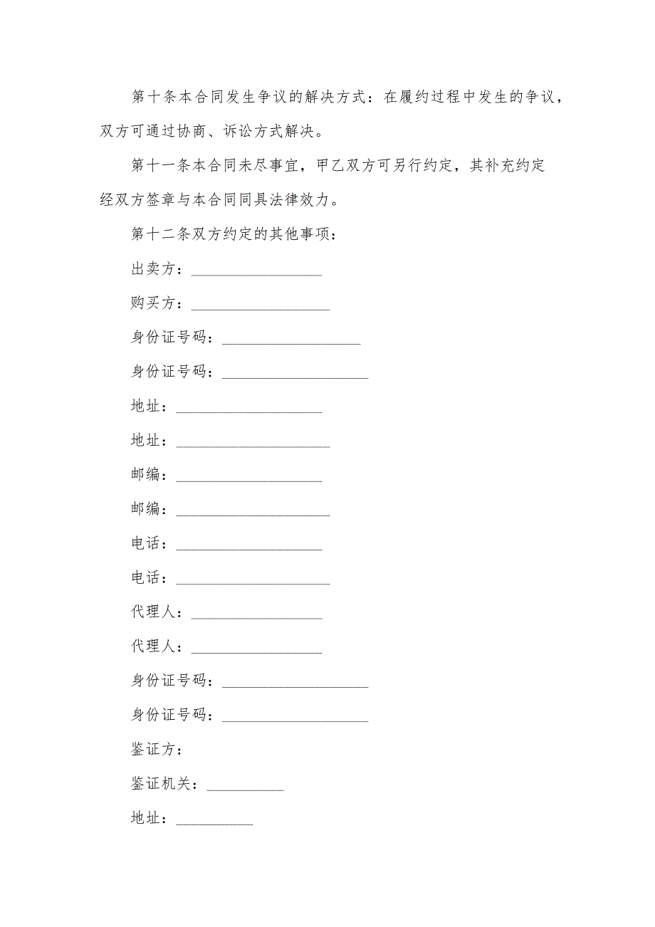 郊区二手房购房合同书_第3页