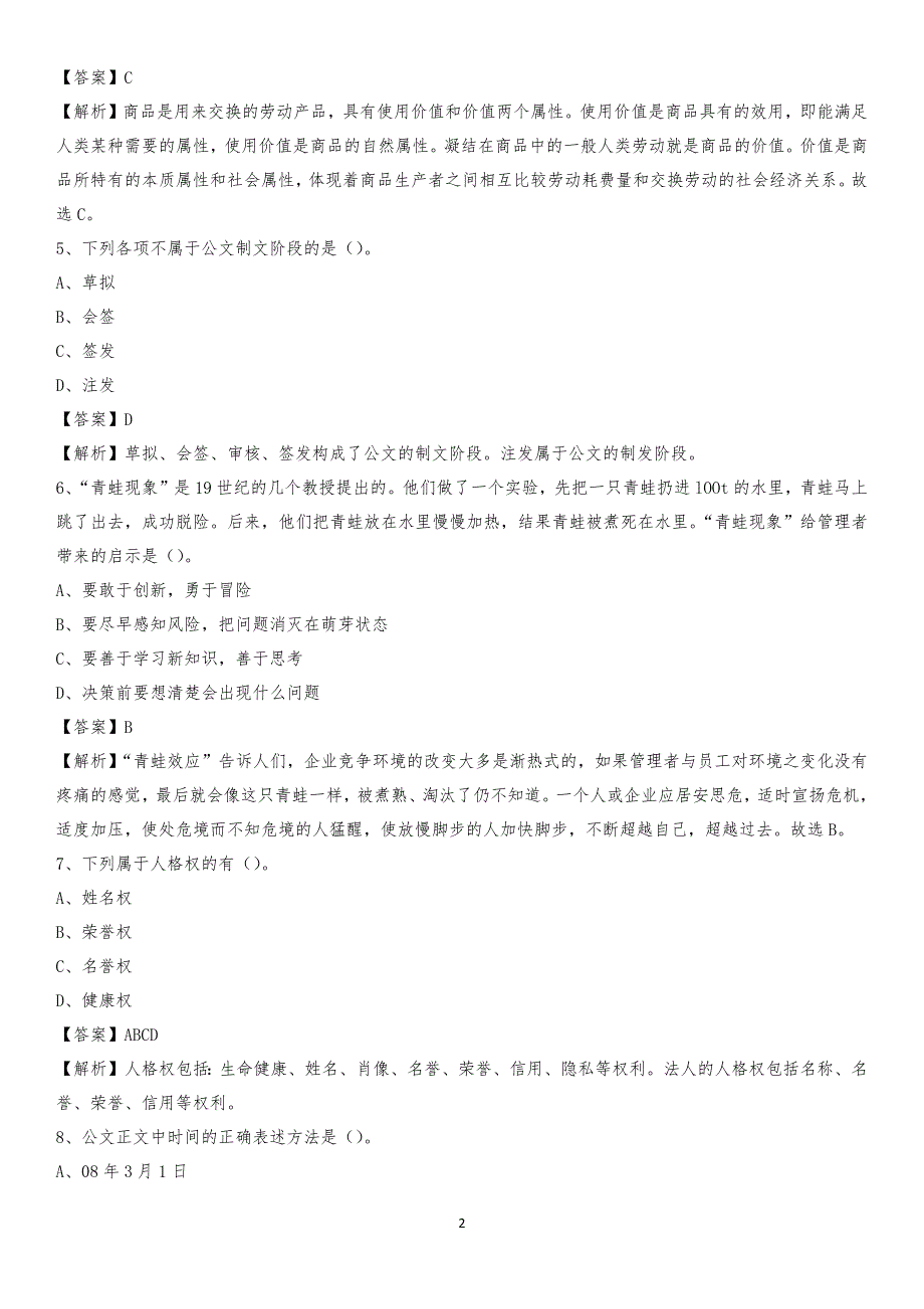 廊坊市大厂回族自治县住房和城乡建设局招聘试题及答案_第2页