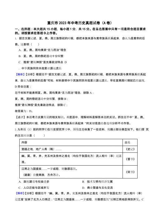 重庆市2023年中考历史试卷（AB合卷）含答案
