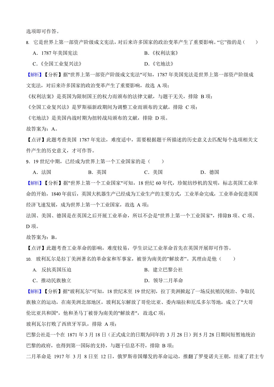 辽宁省五市2023年中考历史试题4套合卷（附答案）_第4页