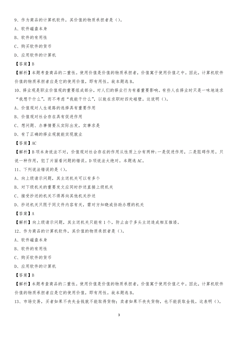 大理白族自治州洱源县住房和城乡建设局招聘试题及答案_第3页