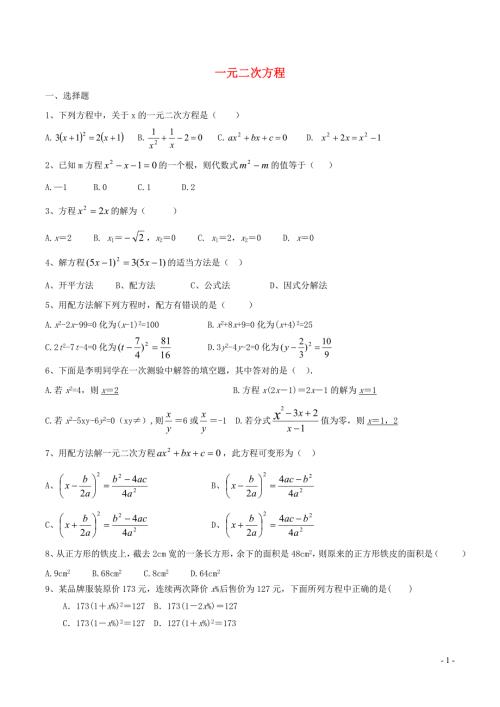 2024年九年级数学上册第2章一元二次方程单元综合测试湘教版