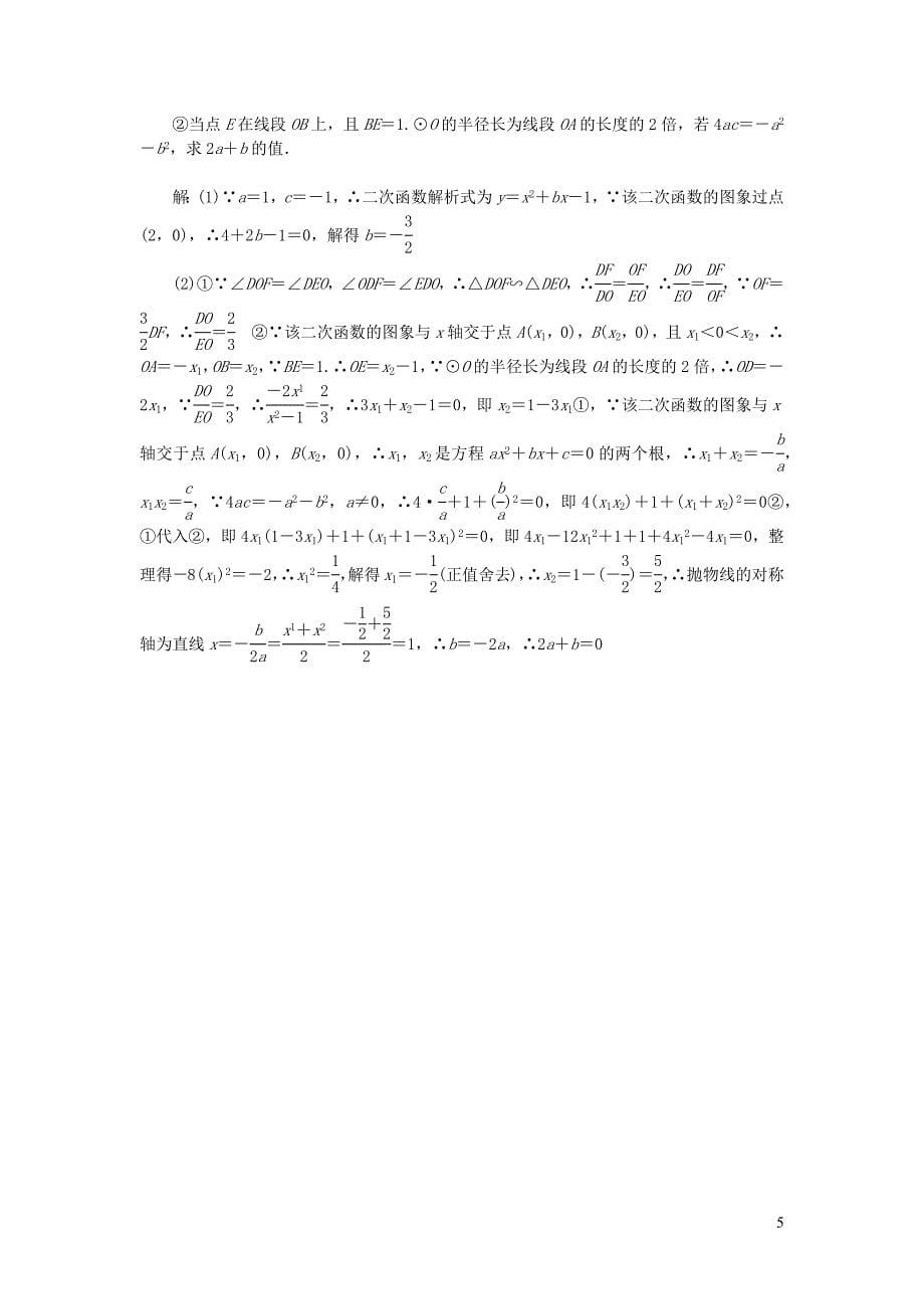 2024年九年级数学下学期期末测试北师大版_第5页