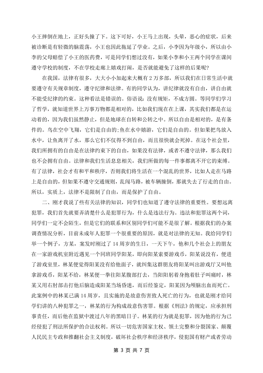 6分钟普法宣传领导致辞稿5篇_第3页