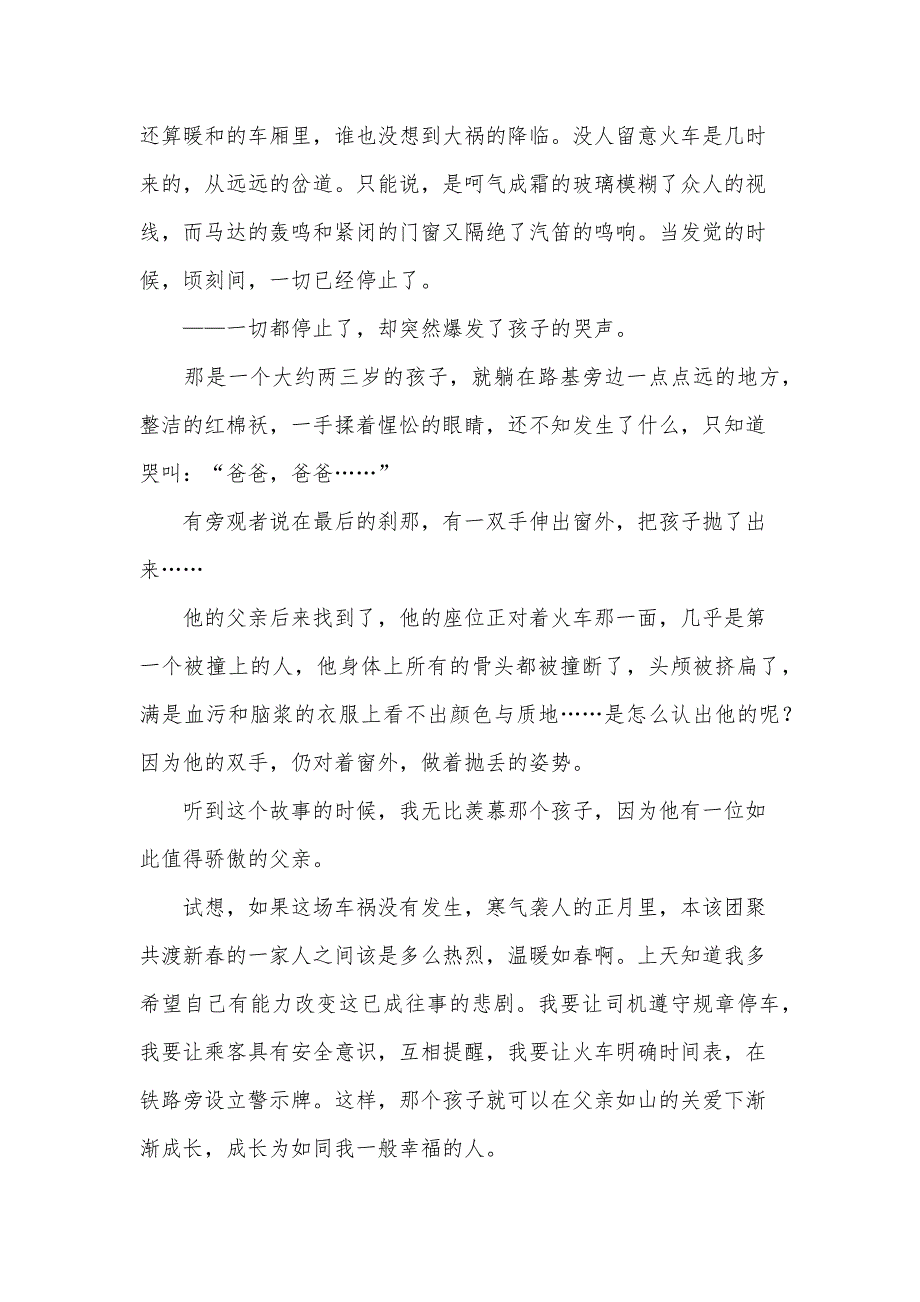 关于道路交通安全演讲稿范文（35篇）_第3页