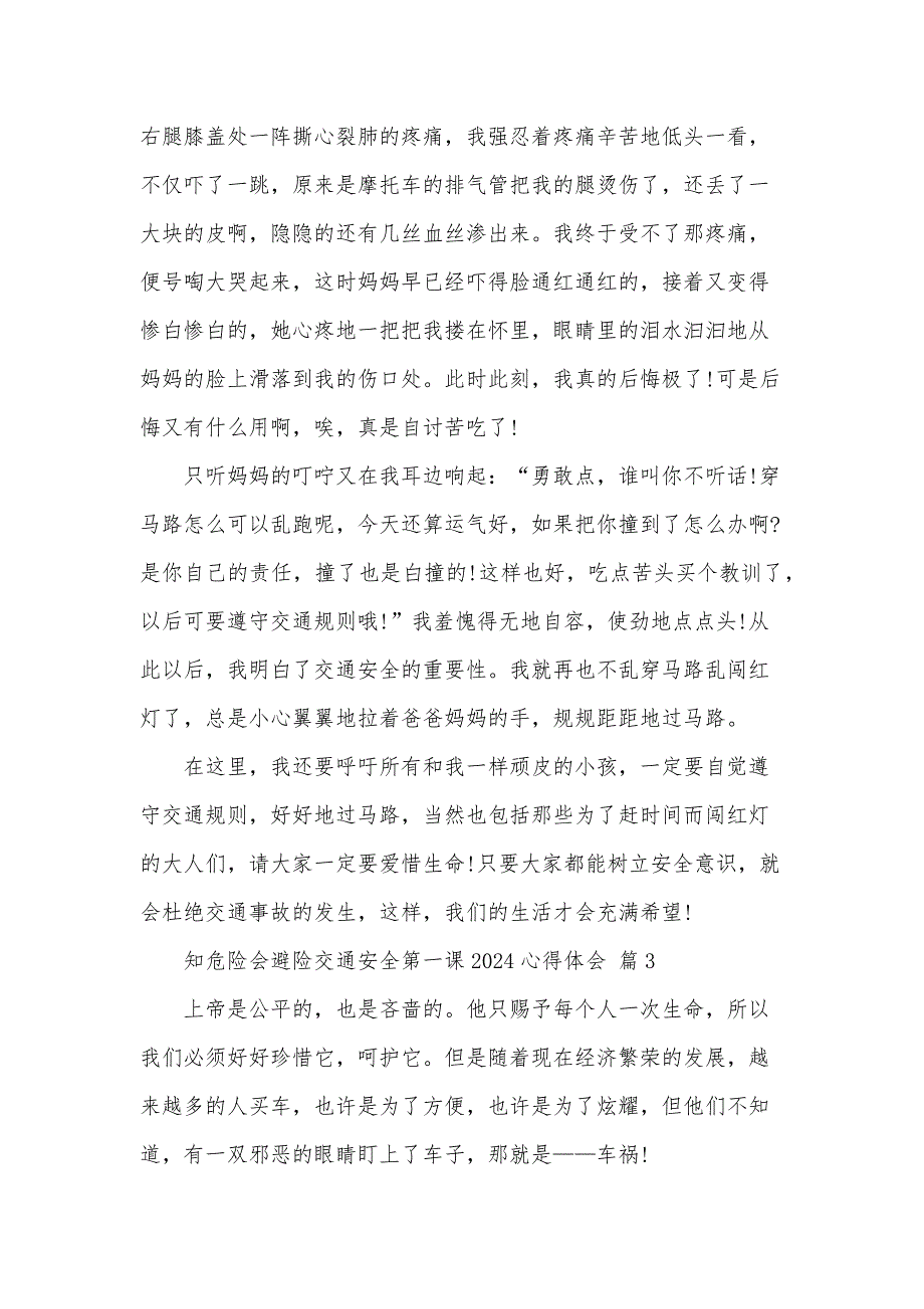 知危险会避险交通安全第一课2024心得体会（34篇）_第3页