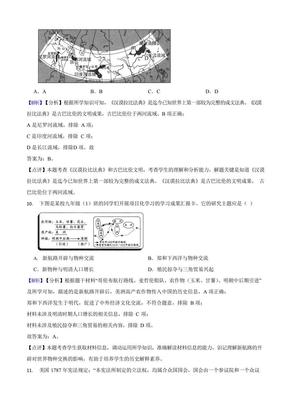 湖北省2023年中考历史试题8套合卷（附答案）_第5页
