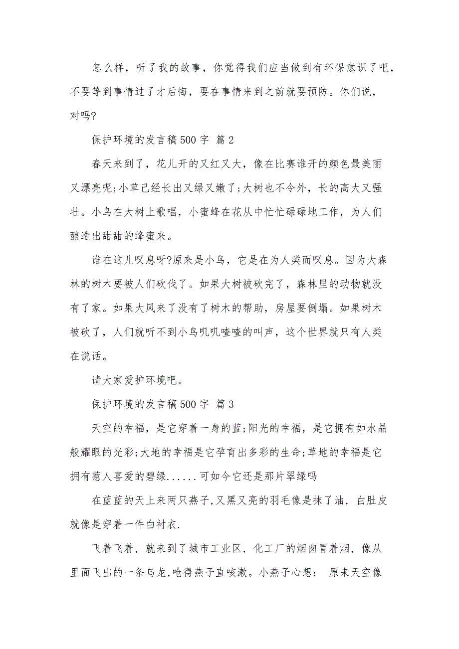 保护环境的发言稿500字（32篇）_第2页