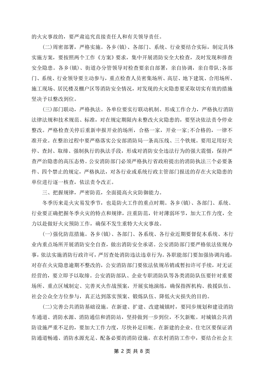 消防演练培训内容领导致辞精选5篇_第2页