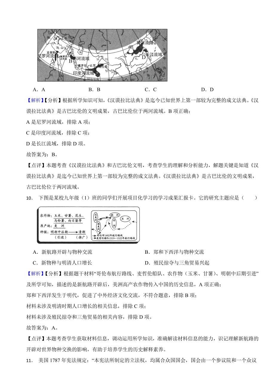 湖北省2023年中考历史试题8套合卷（附真题解析）_第5页