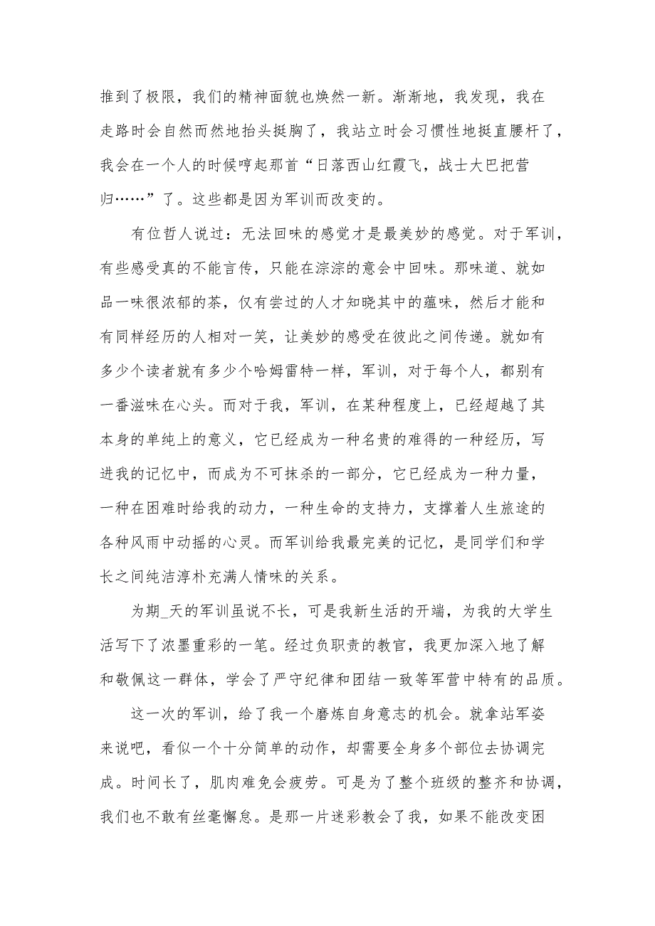 大学军训总结800字（35篇）_第2页