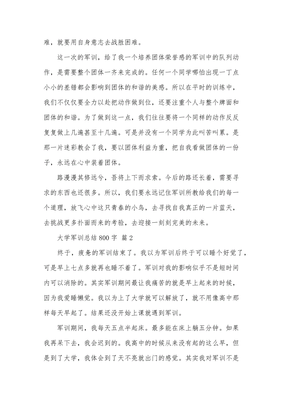 大学军训总结800字（35篇）_第3页