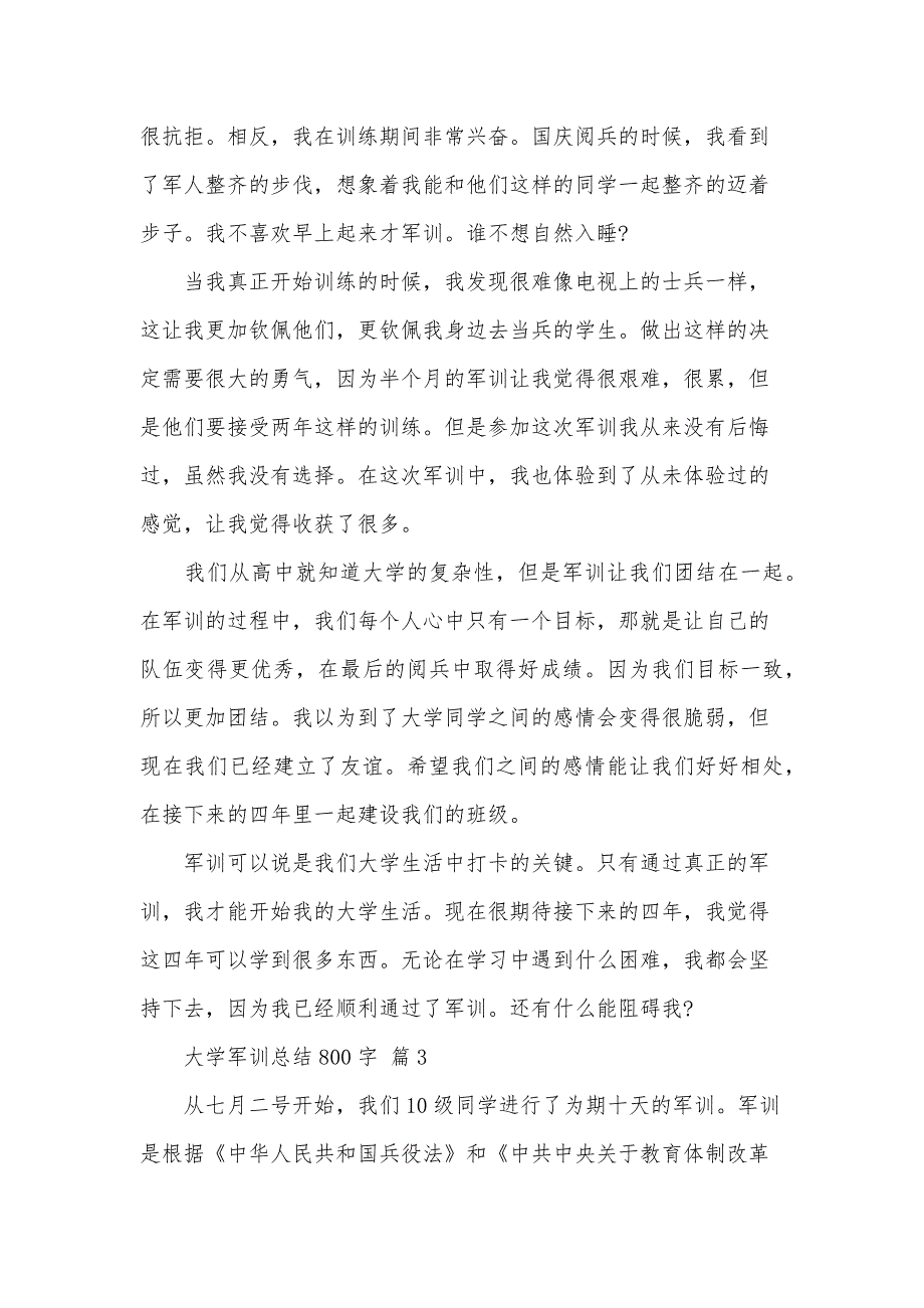 大学军训总结800字（35篇）_第4页