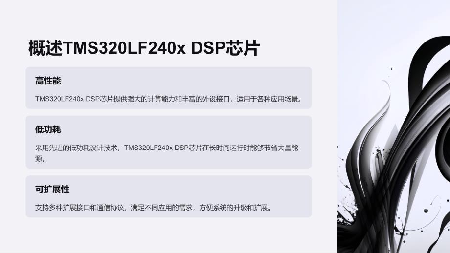 DSP课件第二章TMS320LF240x硬件结构_第2页