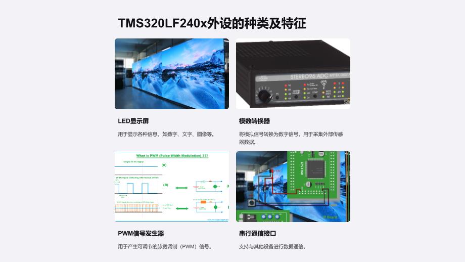 DSP课件第二章TMS320LF240x硬件结构_第4页