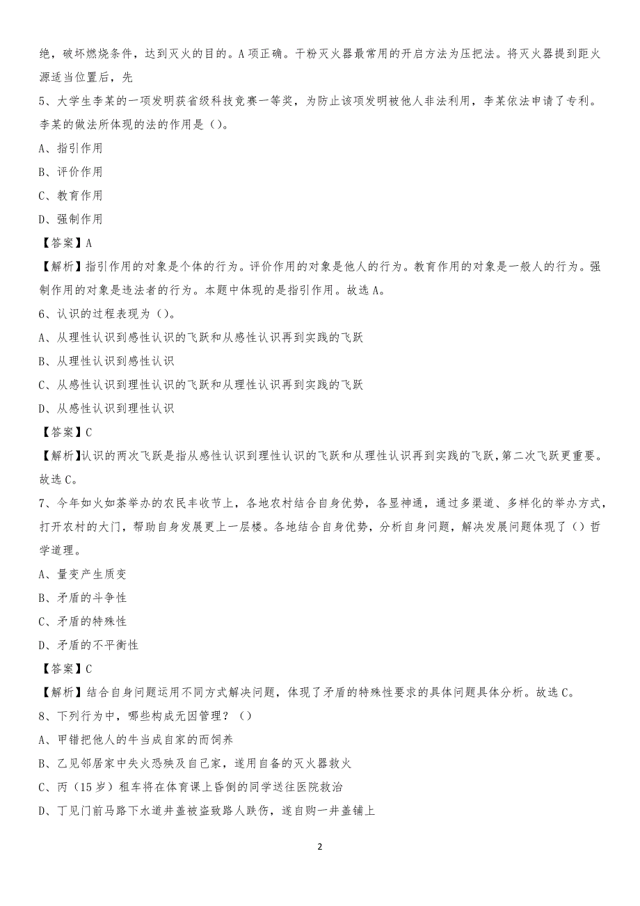 大庆市红岗区发改委招聘试题_第2页