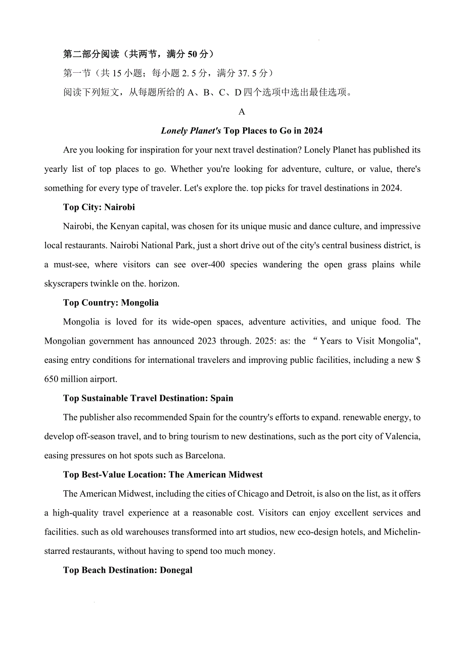 2024届湖南省新高考教学教研联盟高三第一次联考英语试题及答案_第4页