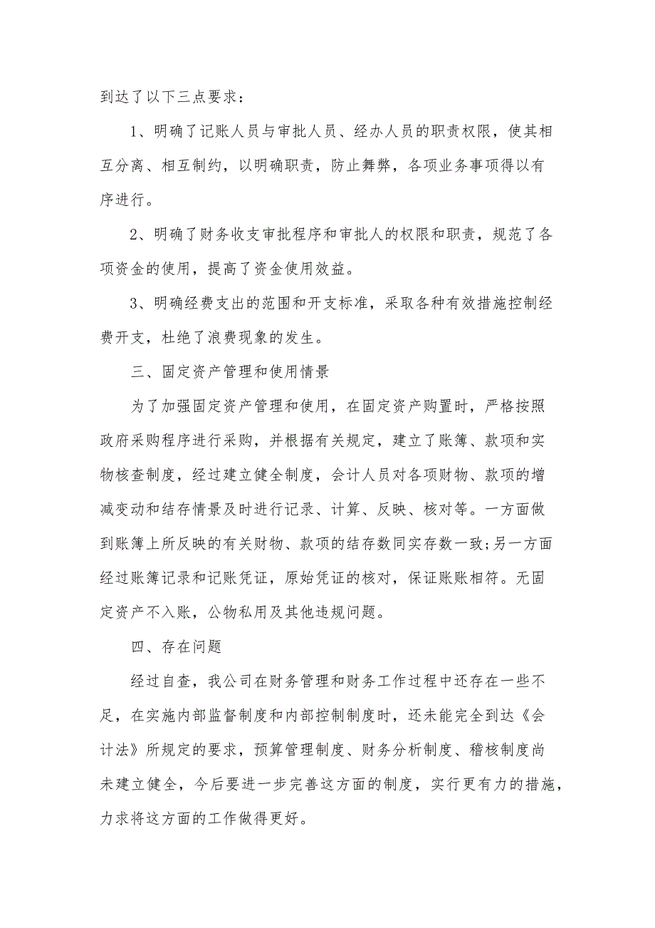 企业自查报告模板（30篇）_第2页