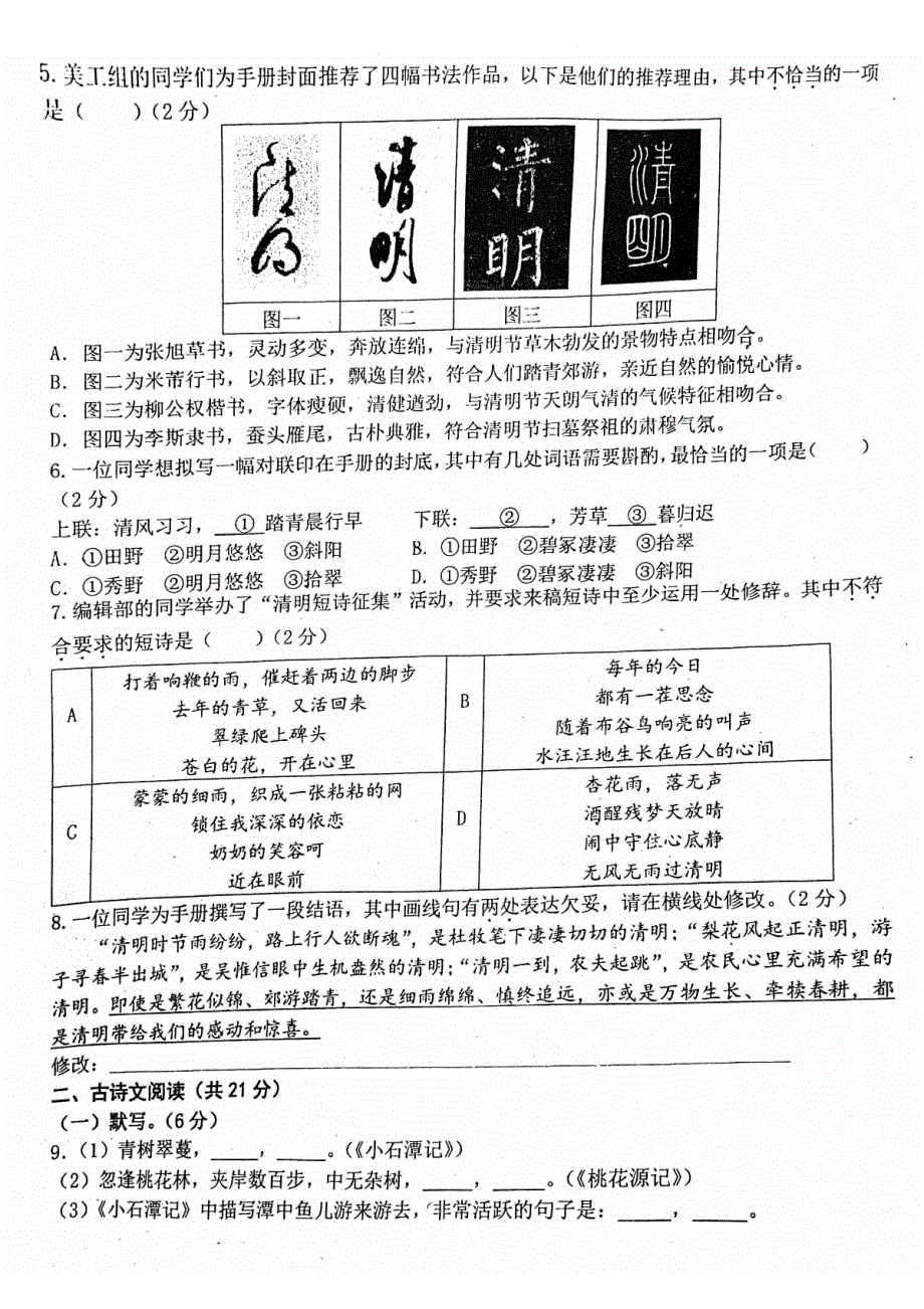 2023年北京首都师大附中初二（下）期中语文试卷_第2页