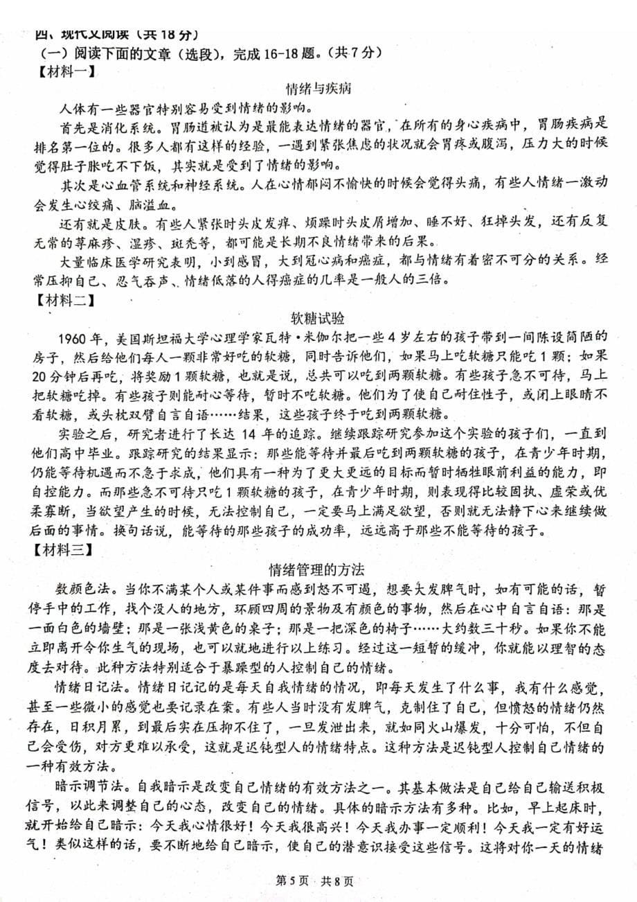 2023年北京首都师大附中初二（下）期中语文试卷_第5页