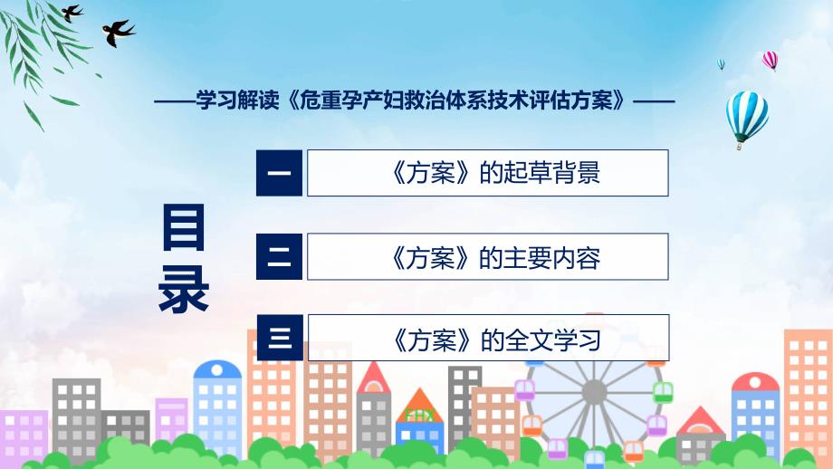 蓝色简洁专题危重孕产妇救治体系技术评估方案图文分解教育ppt课件_第3页