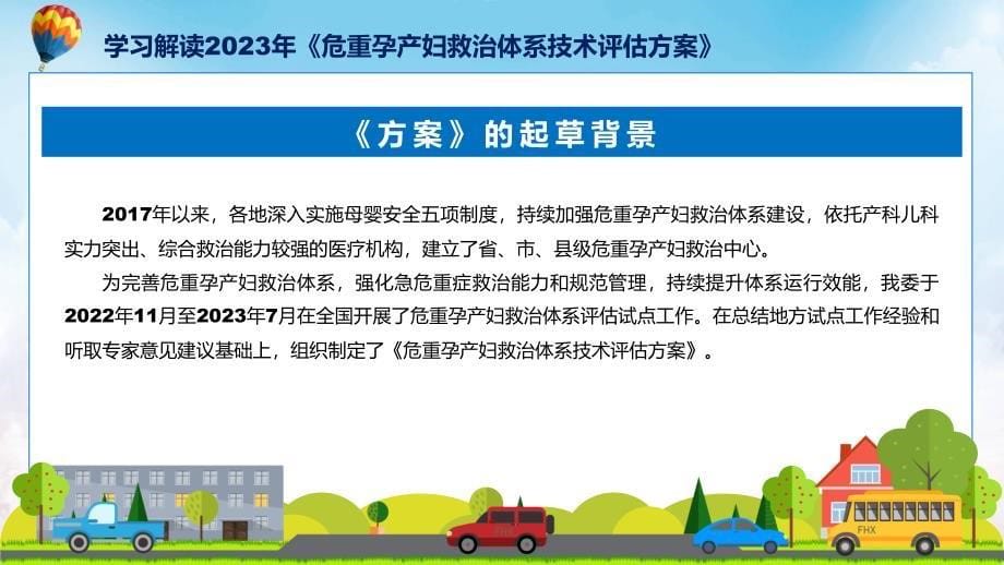 蓝色简洁专题危重孕产妇救治体系技术评估方案图文分解教育ppt课件_第5页