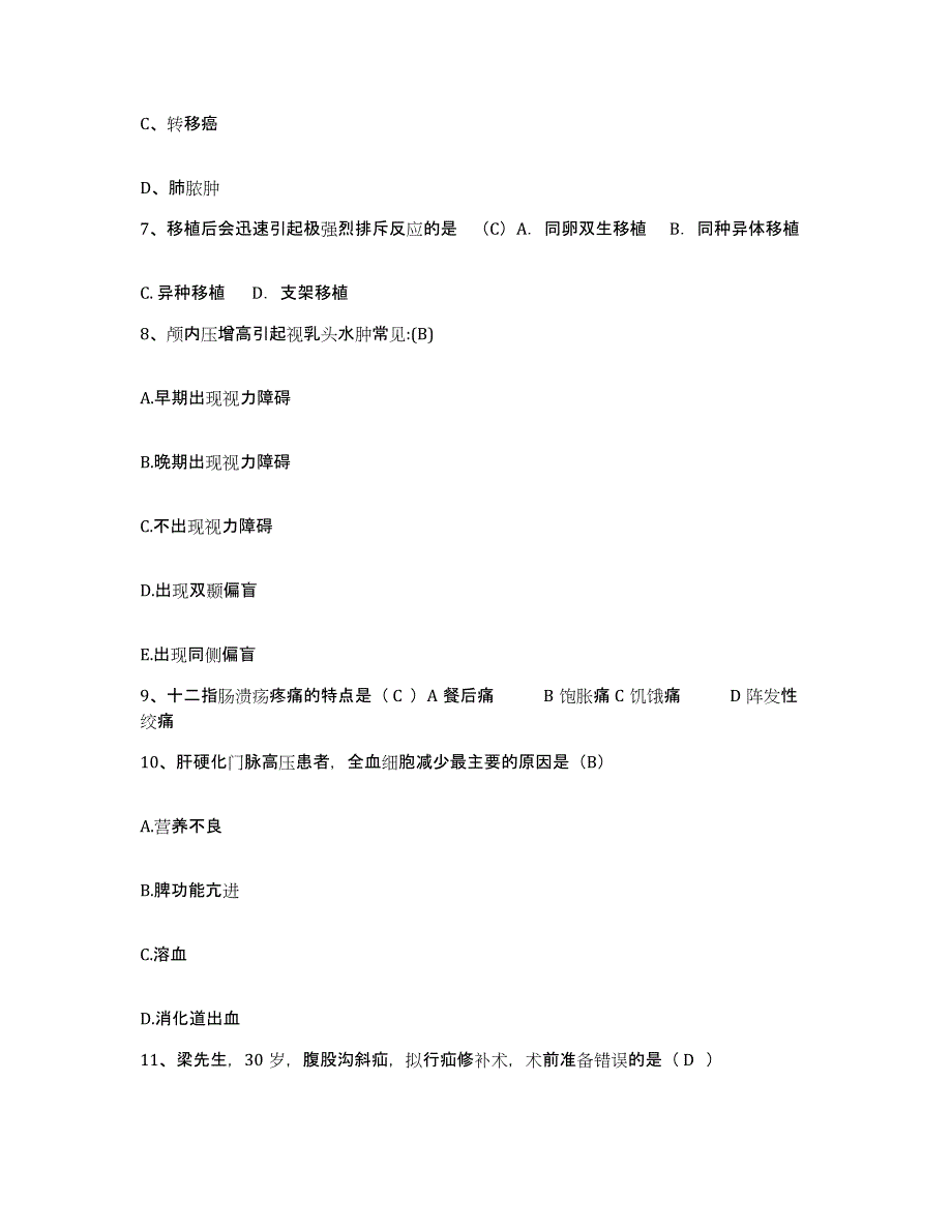 2021-2022年度湖南省耒阳市人民医院护士招聘题库综合试卷B卷附答案_第3页