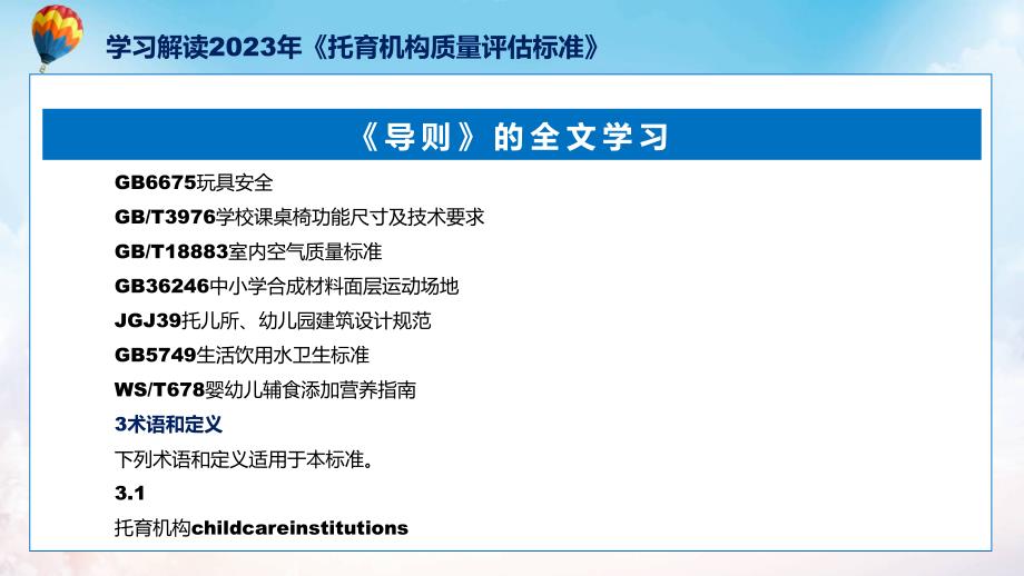 简约风格托育机构质量评估标准图文分解教育ppt课件_第4页