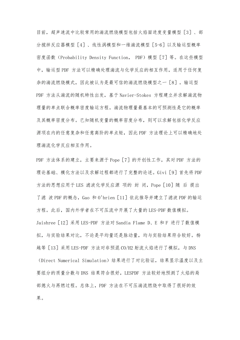 一般曲线坐标系下概率密度函数方法及其在超声速燃烧中的应用_第2页