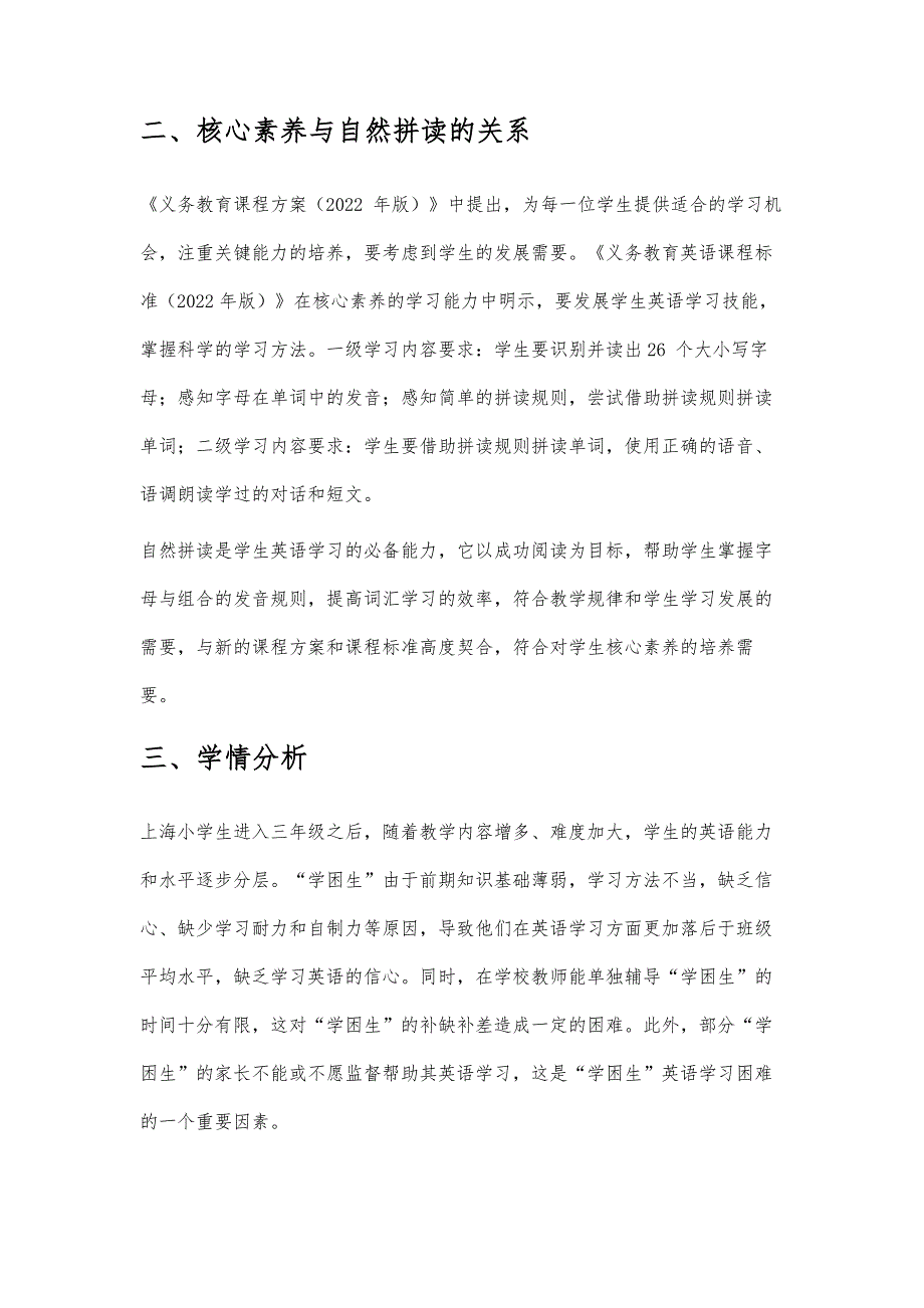 基于教学实践对小学英语学困生有效开展自然拼读训练_第2页