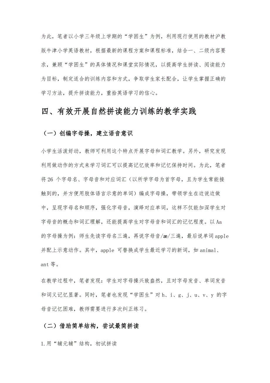 基于教学实践对小学英语学困生有效开展自然拼读训练_第3页