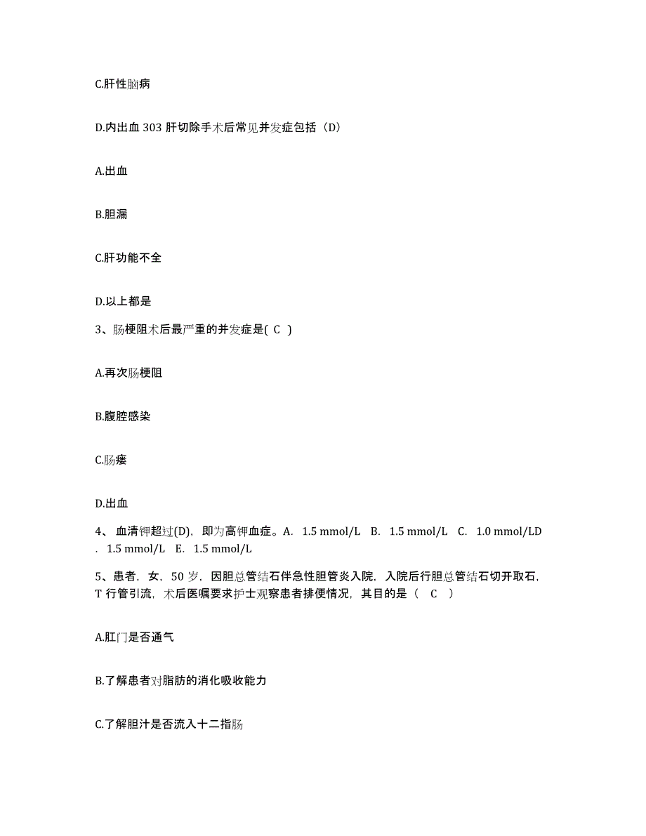 2021-2022年度湖南省煤炭坝煤矿职工医院护士招聘能力测试试卷B卷附答案_第3页