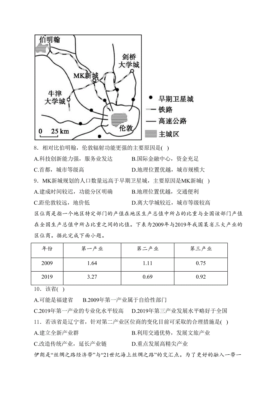 重庆市渝西中学2023-2024学年高二下学期4月月考（期中）地理试卷(含答案)_第4页