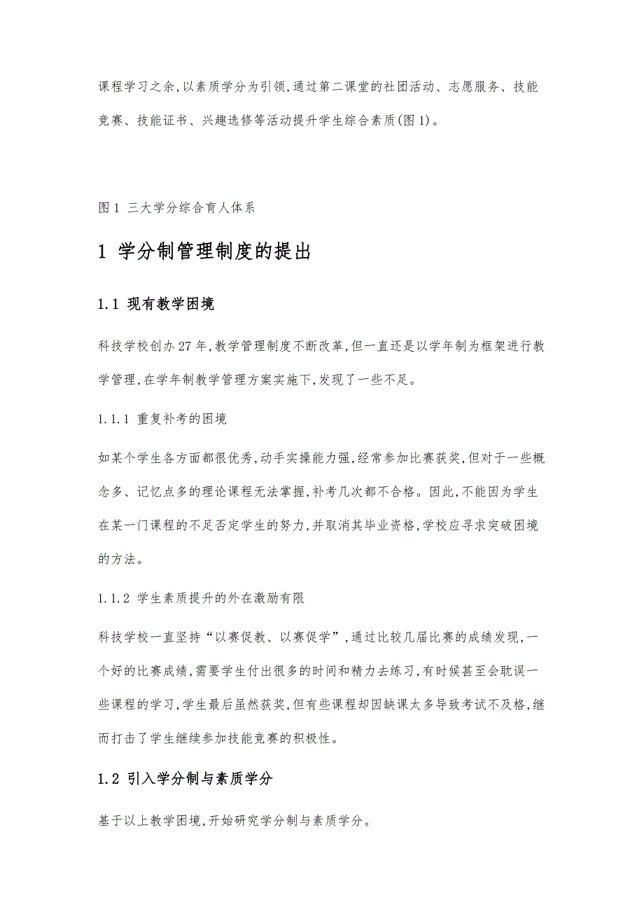 学分替代对中职学生素质提升效果的实践探索_第2页