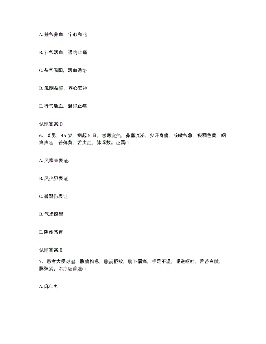 2024年度山东省潍坊市诸城市乡镇中医执业助理医师考试之中医临床医学综合检测试卷B卷含答案_第3页