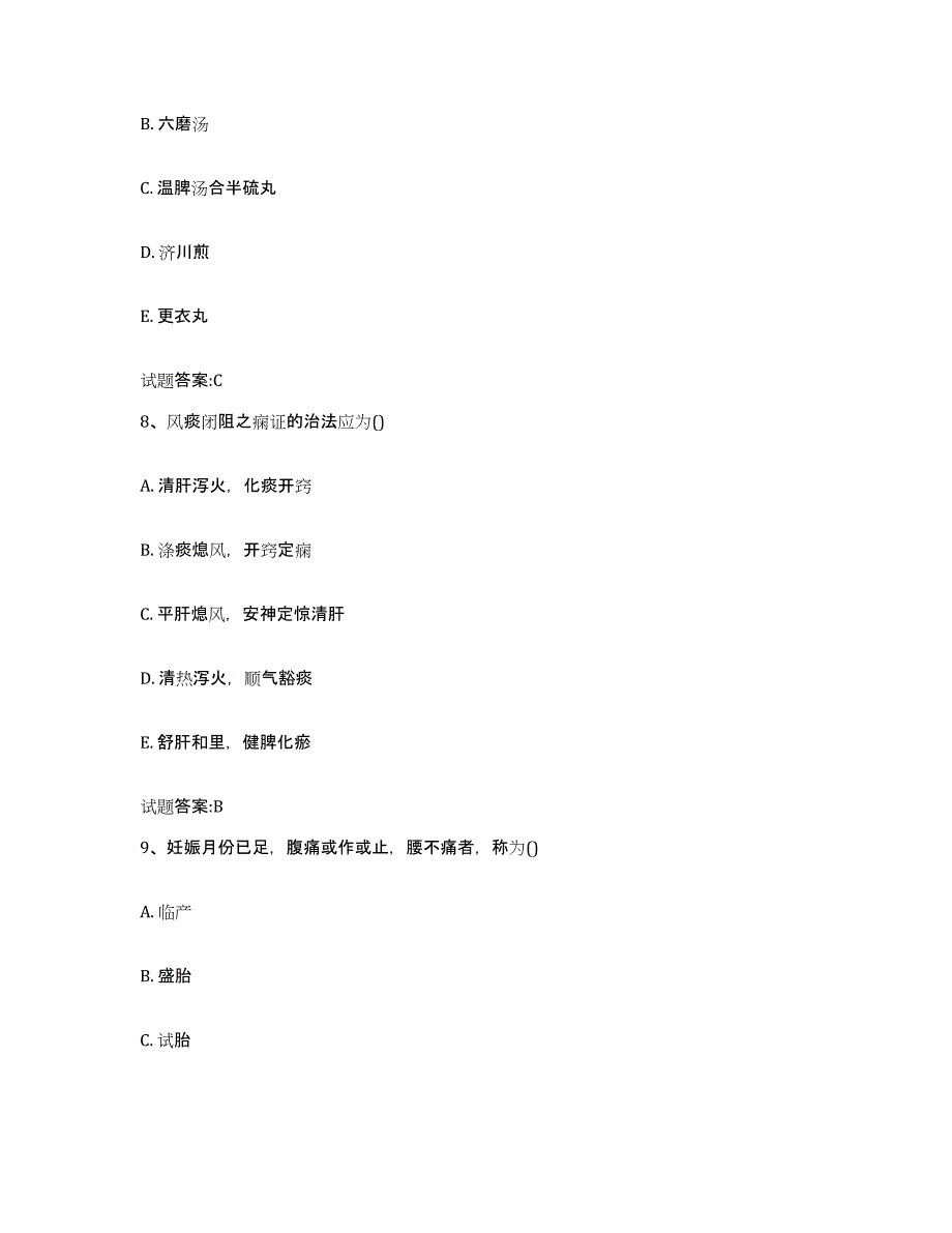 2024年度山东省潍坊市诸城市乡镇中医执业助理医师考试之中医临床医学综合检测试卷B卷含答案_第4页