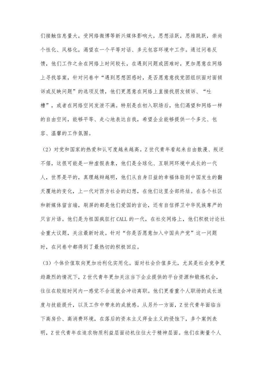 Z世代青年初入职场心态及企业团组织应对策略_第2页